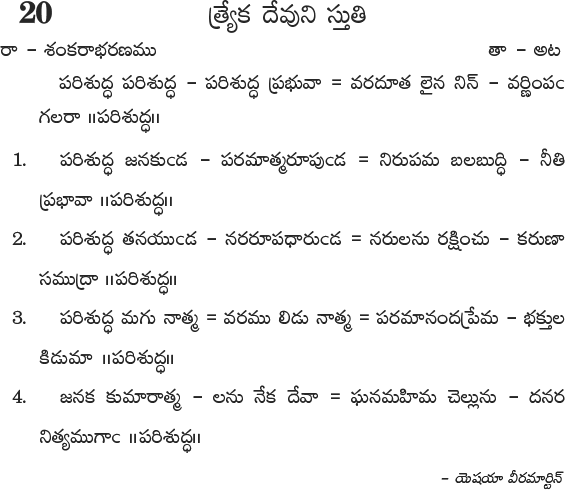 Andhra Kristhava Keerthanalu - Song No 20